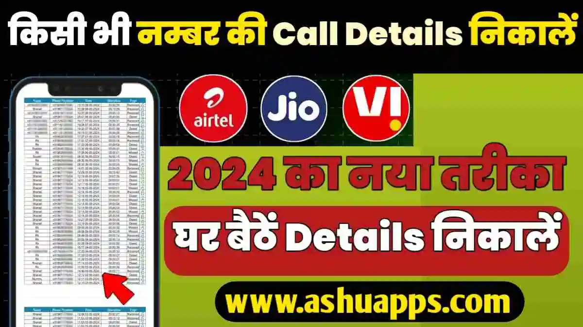 Call Details Kaise Nikale