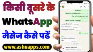 Dusre Ka WhatsApp Chat Kaise Padhe