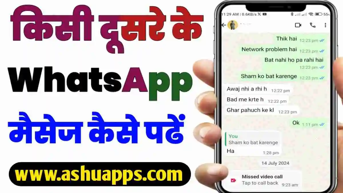 Dusre Ka WhatsApp Chat Kaise Padhe