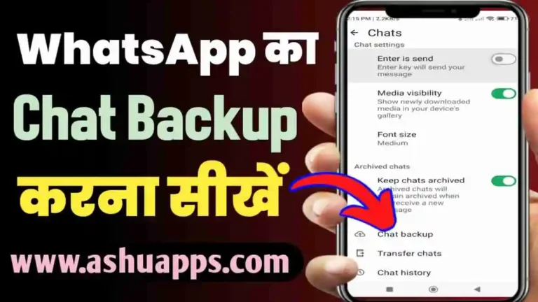 WhatsApp Chat Backup Kaise Kare