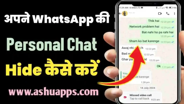 WhatsApp Chat Hide Kaise Kare