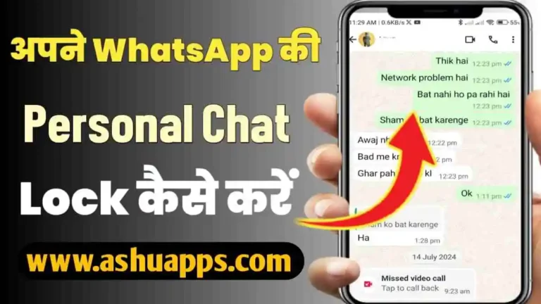 WhatsApp Chat Lock Kaise Kare