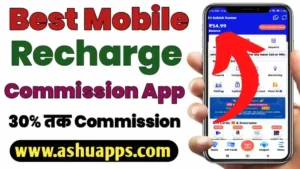 Mobile Recharge Commission App