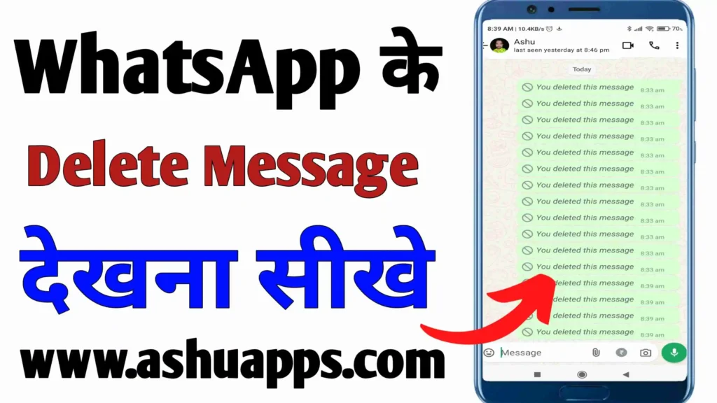 WhatsApp Par Delete for Everyone Message Kaise Dekhe