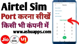 Airtel Sim Port Kaise Kare