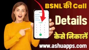 BSNL Ki Call Details Kaise Nikale