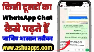 Dusro Ka WhatsApp Chat Kaise Dekhe